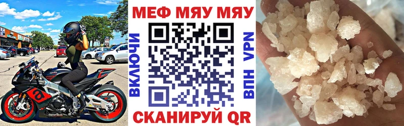 МЯУ-МЯУ mephedrone  закладки  Грайворон 